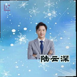 陆云深